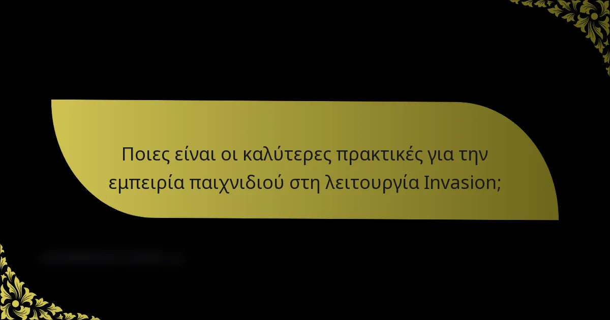 Ποιες είναι οι καλύτερες πρακτικές για την εμπειρία παιχνιδιού στη λειτουργία Invasion;