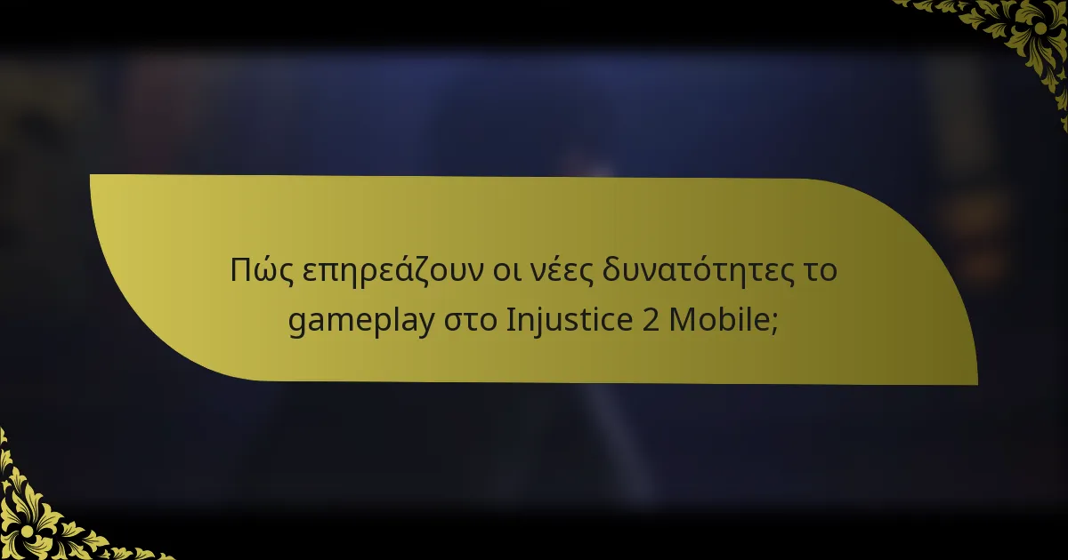 Πώς επηρεάζουν οι νέες δυνατότητες το gameplay στο Injustice 2 Mobile;