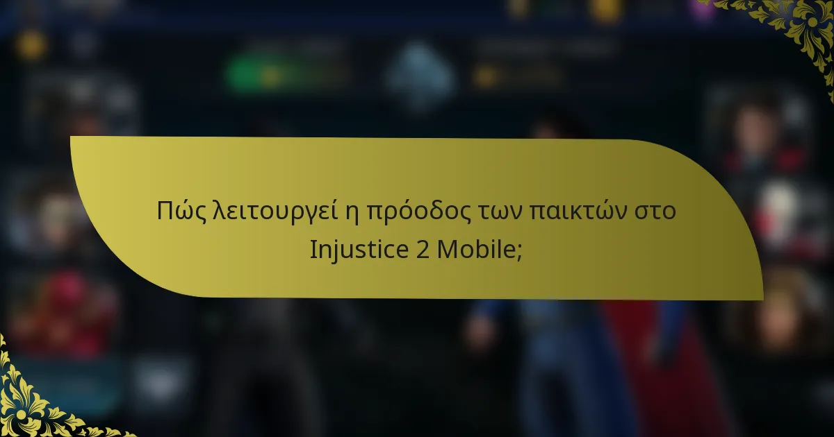 Πώς λειτουργεί η πρόοδος των παικτών στο Injustice 2 Mobile;