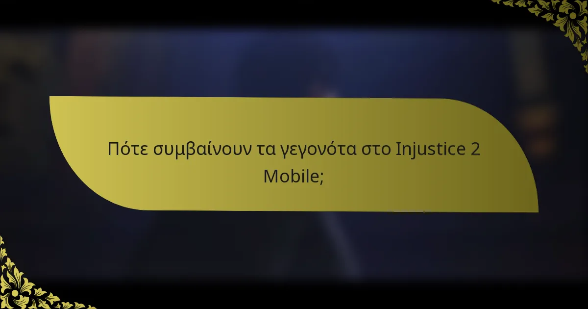 Πότε συμβαίνουν τα γεγονότα στο Injustice 2 Mobile;